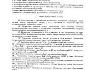 Политика защиты и обработки ПД_Страница_3.jpg